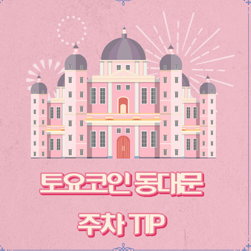 무무인서울 이미지