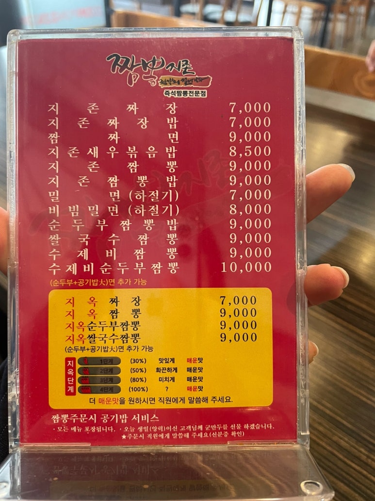 짬뽕지존서면 이미지