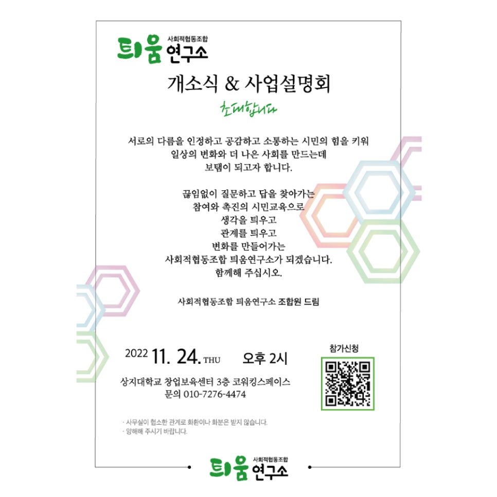 협동조합틔움 이미지