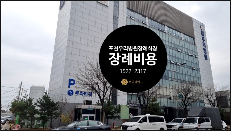 경기도의료원 포천병원 장례식장 이미지