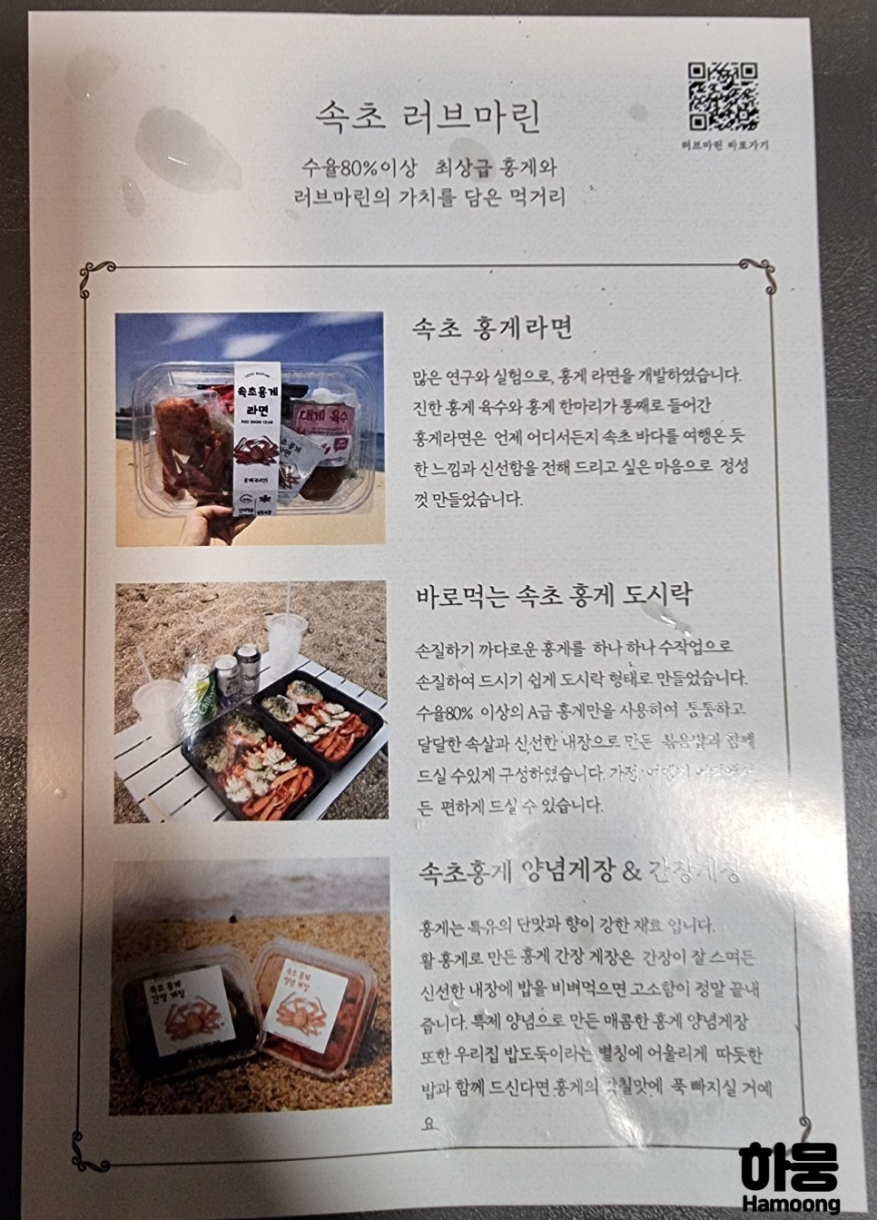 러브마린대게 이미지