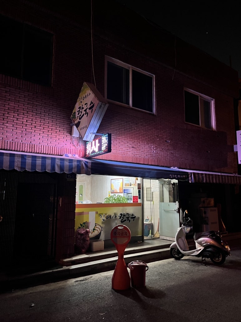 김여사칼국수 이미지