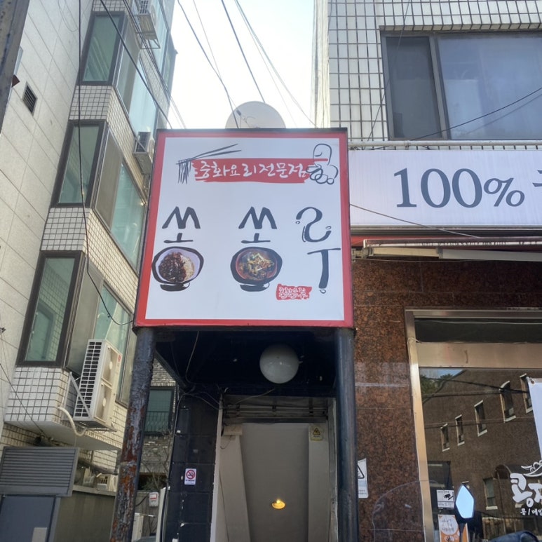 쏭쏭루 이미지