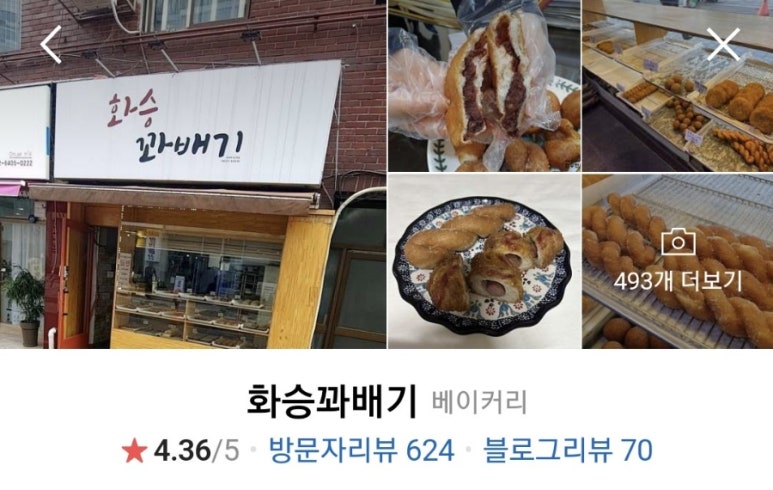 화승꽈배기 이미지