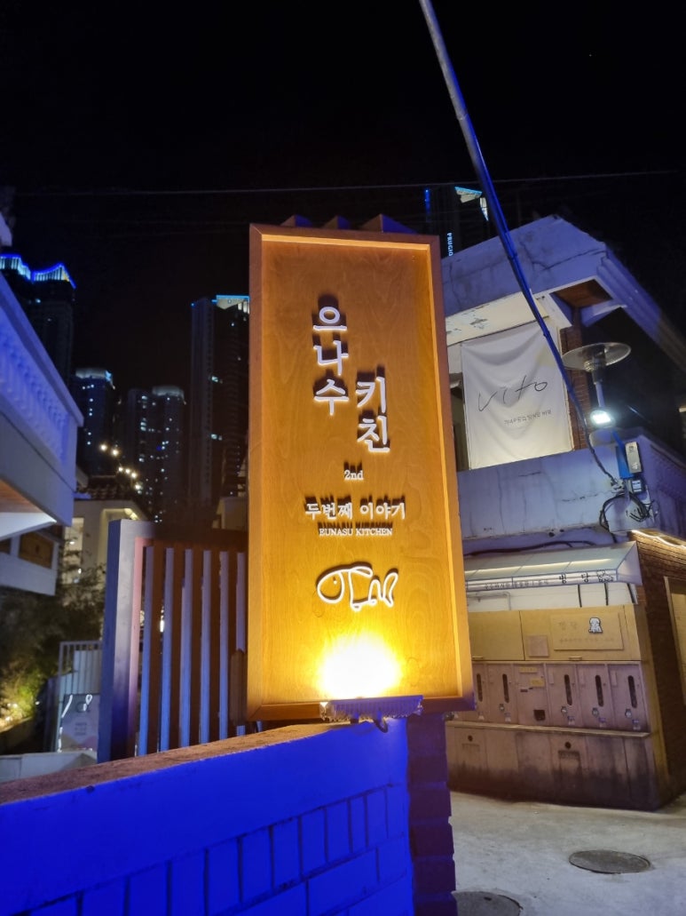 으나수키친두번째이야기 이미지