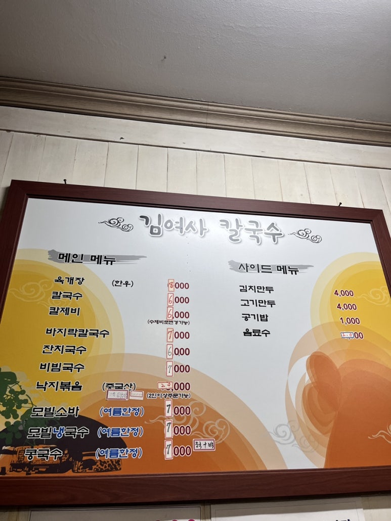 김여사칼국수 이미지