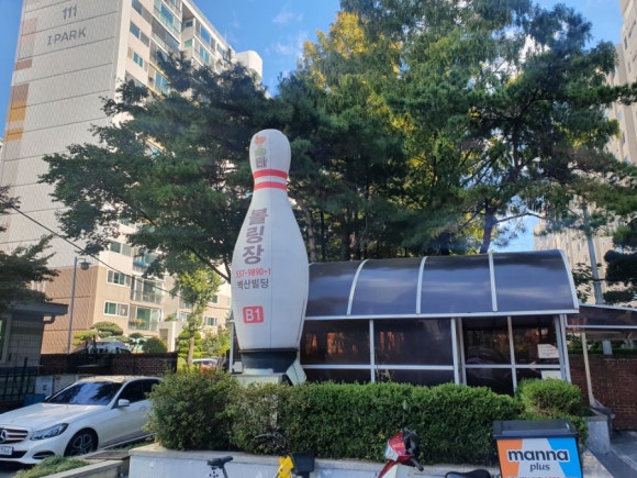 뉴스타볼링장 이미지