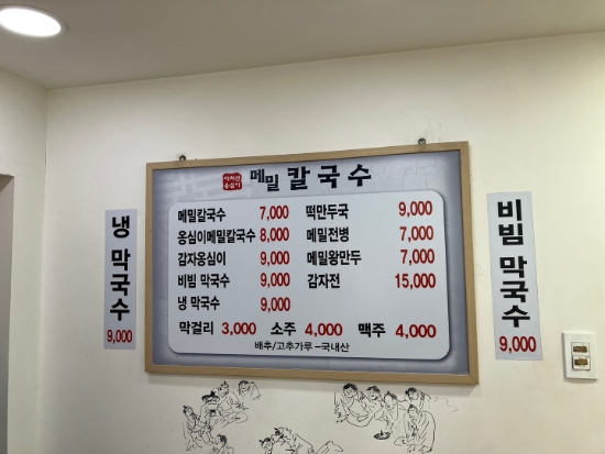 아차산옹심이메밀칼국수 이미지
