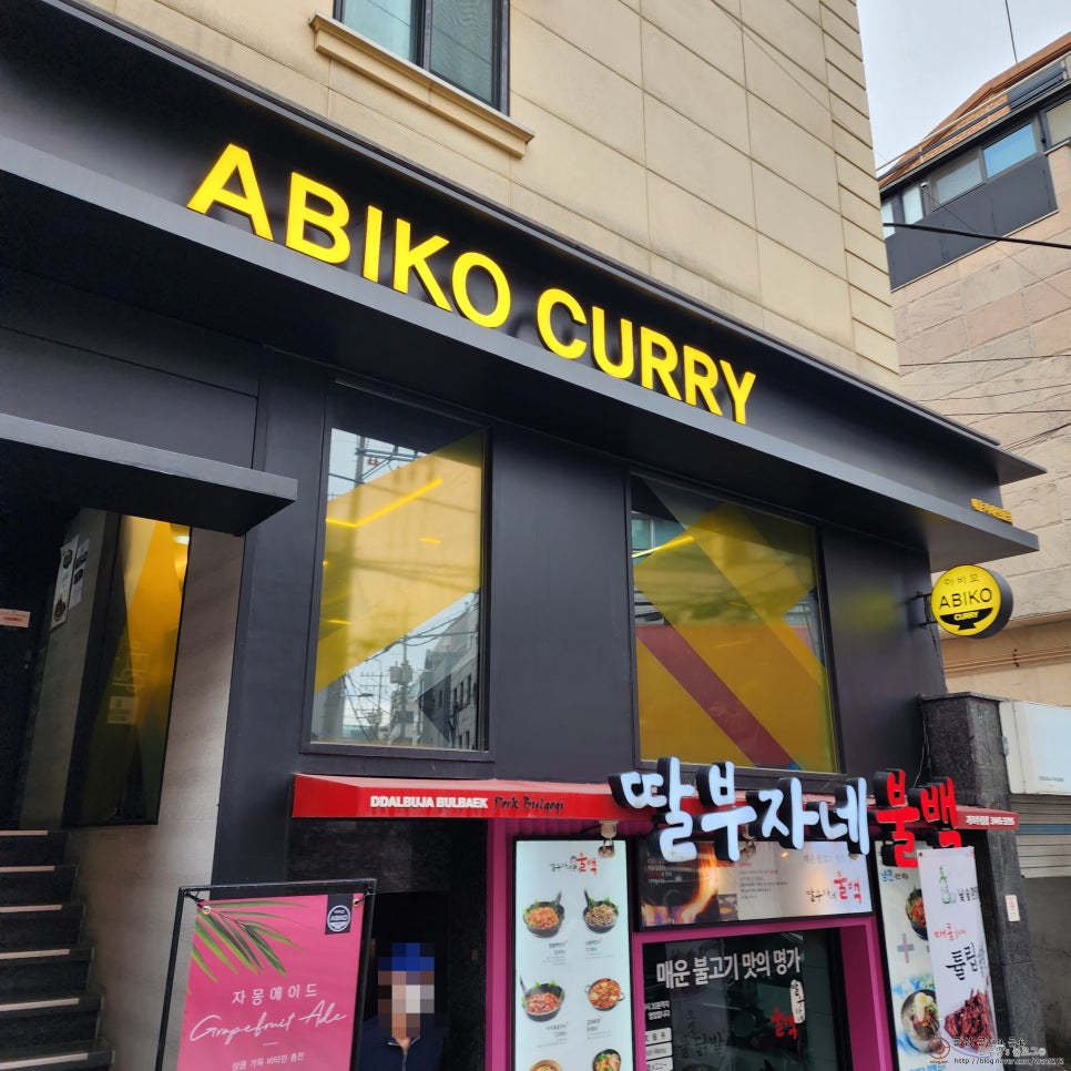 아비꼬 신사가로수길점 이미지