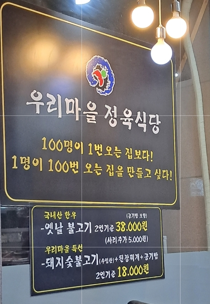 우리마을정육식당 이미지