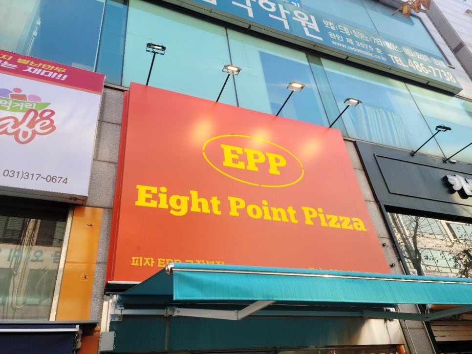 피자EPP고잔 이미지