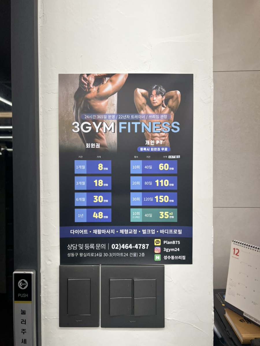 쓰리짐휘트니스 이미지