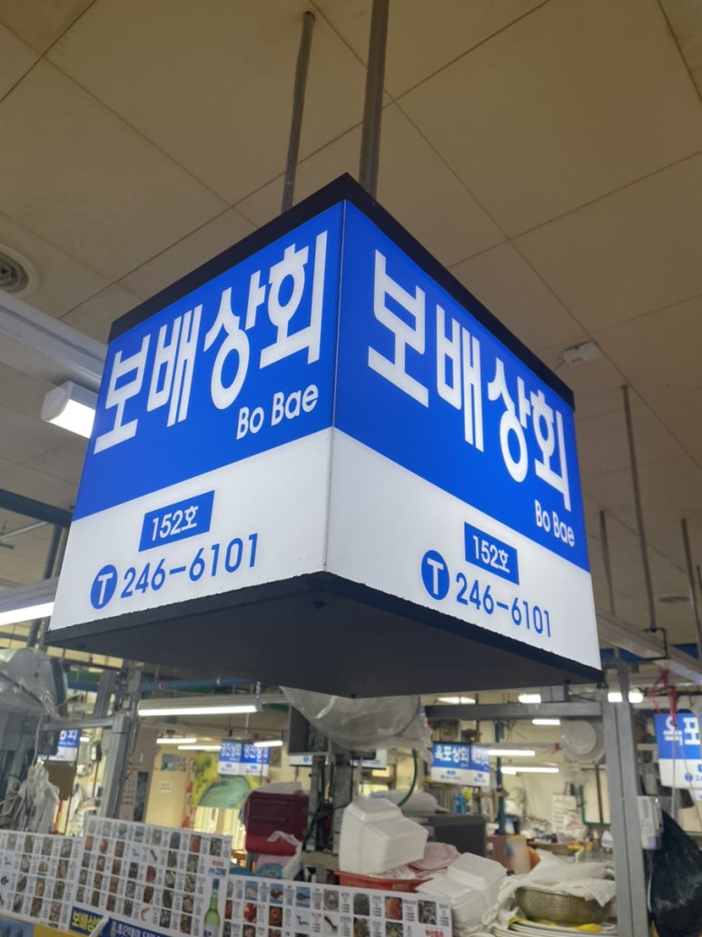 보배상회 이미지