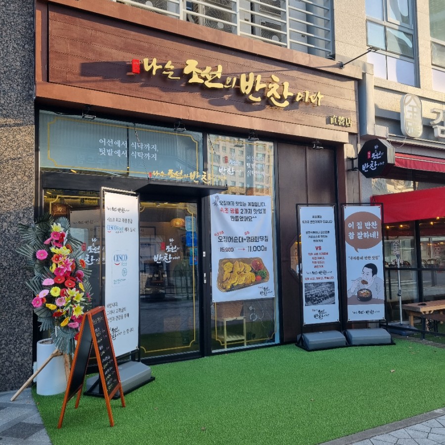 나는조선의반찬이다 이미지
