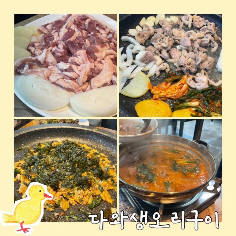 다와 생오리 이미지