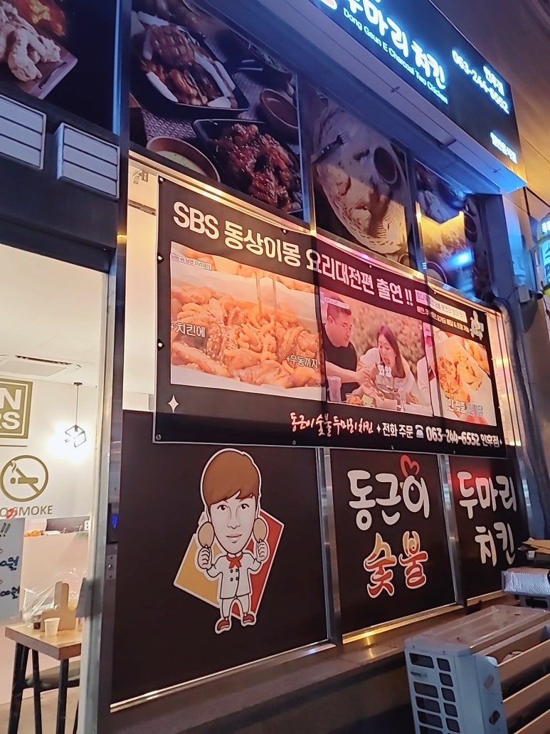 동근이숯불두마리치킨수원 이미지