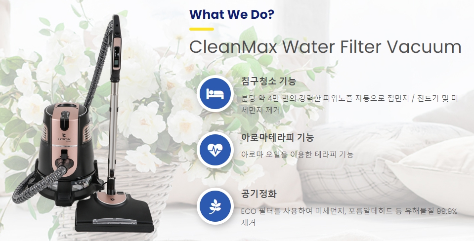비치움클린맥스토탈홈케어 이미지