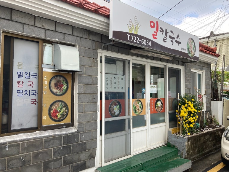 밀칼국수 이미지