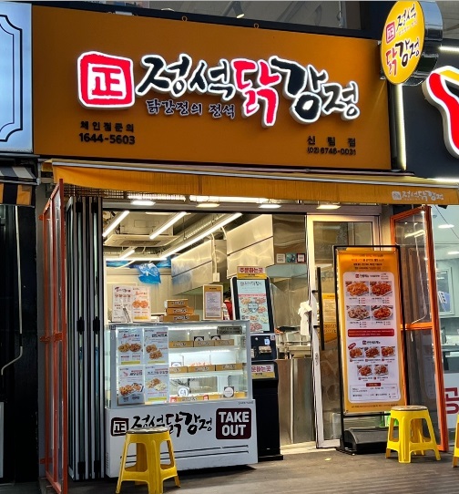 정석닭강정 이미지