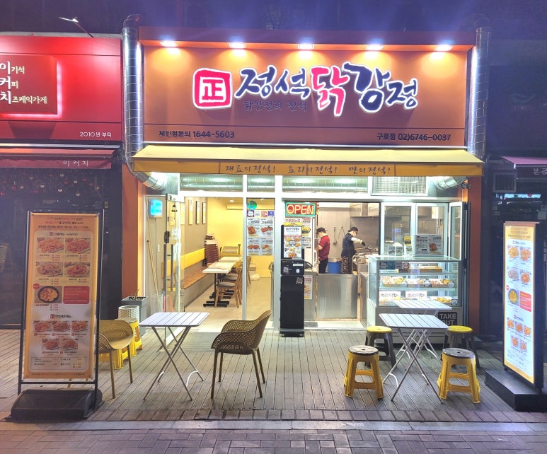 정석닭강정 이미지