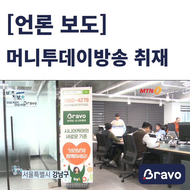 주식회사 브라보헬스 이미지
