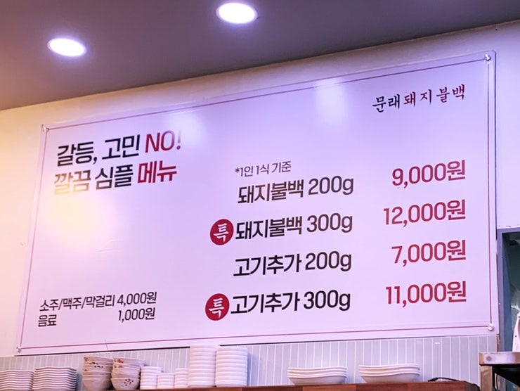 문래돼지불백김포 이미지