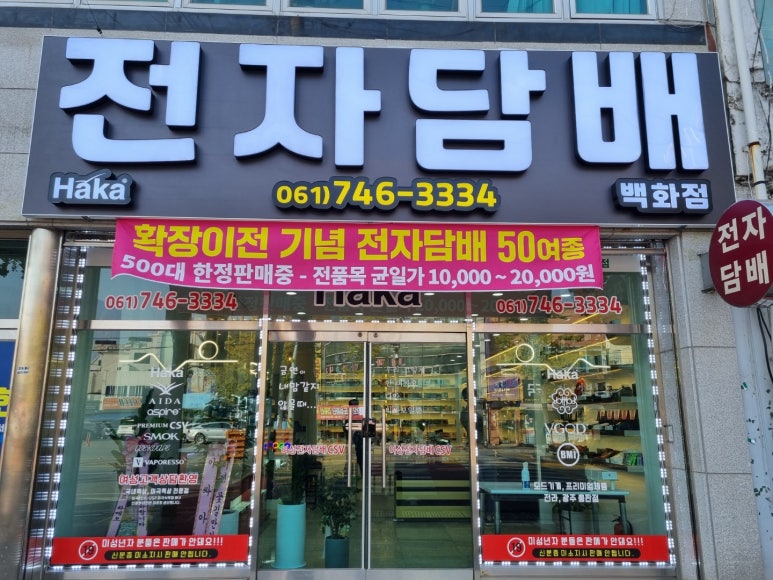 순천전자담배 이미지