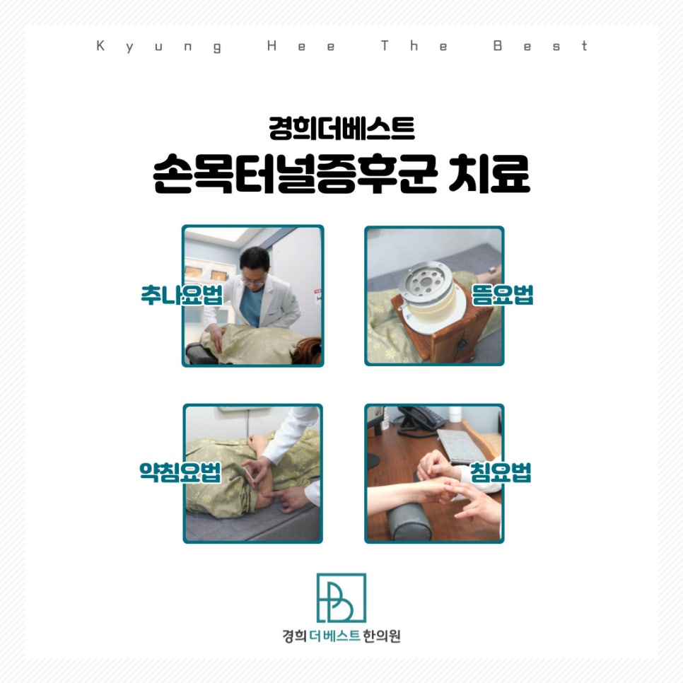 경희더베스트한의원 이미지