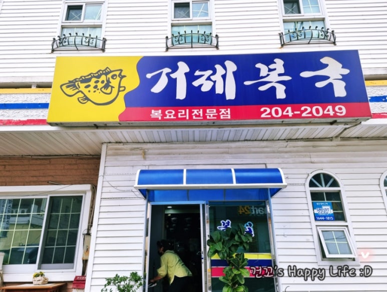 거제복국 이미지