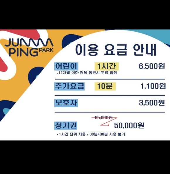 점핑파크 계양점 이미지