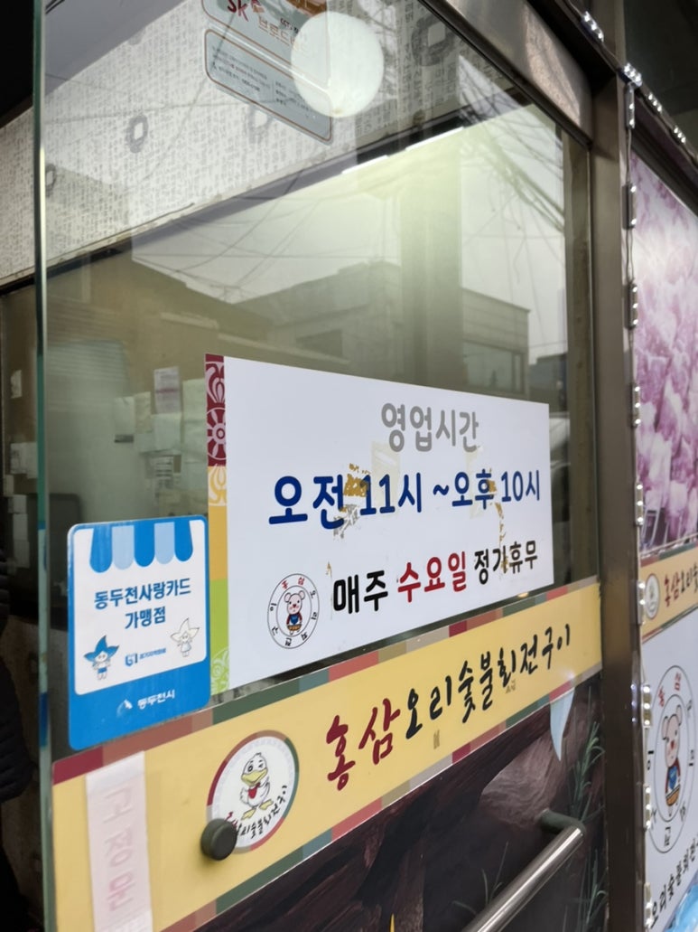 홍삼오리회전구이 이미지