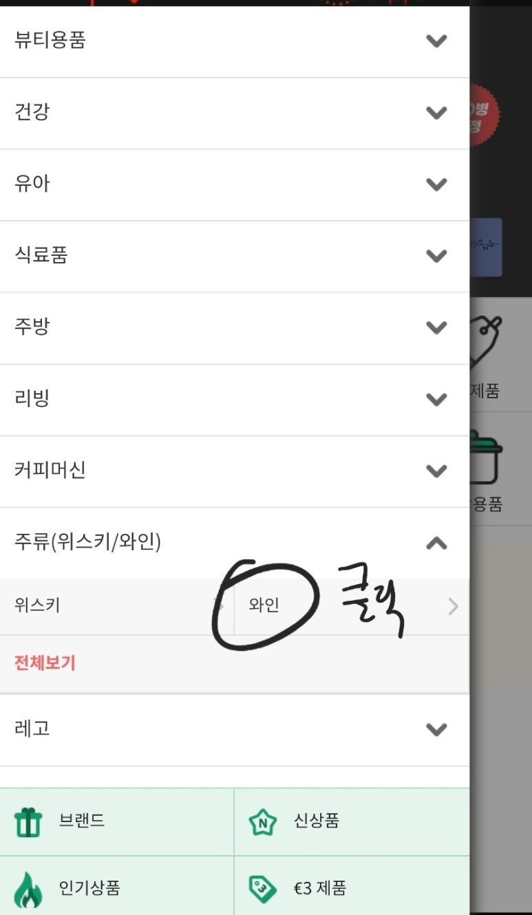 아이와인 이미지