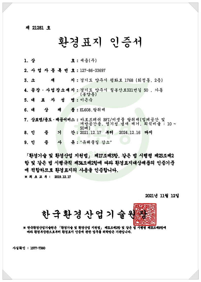 주식회사 바로세움 이미지