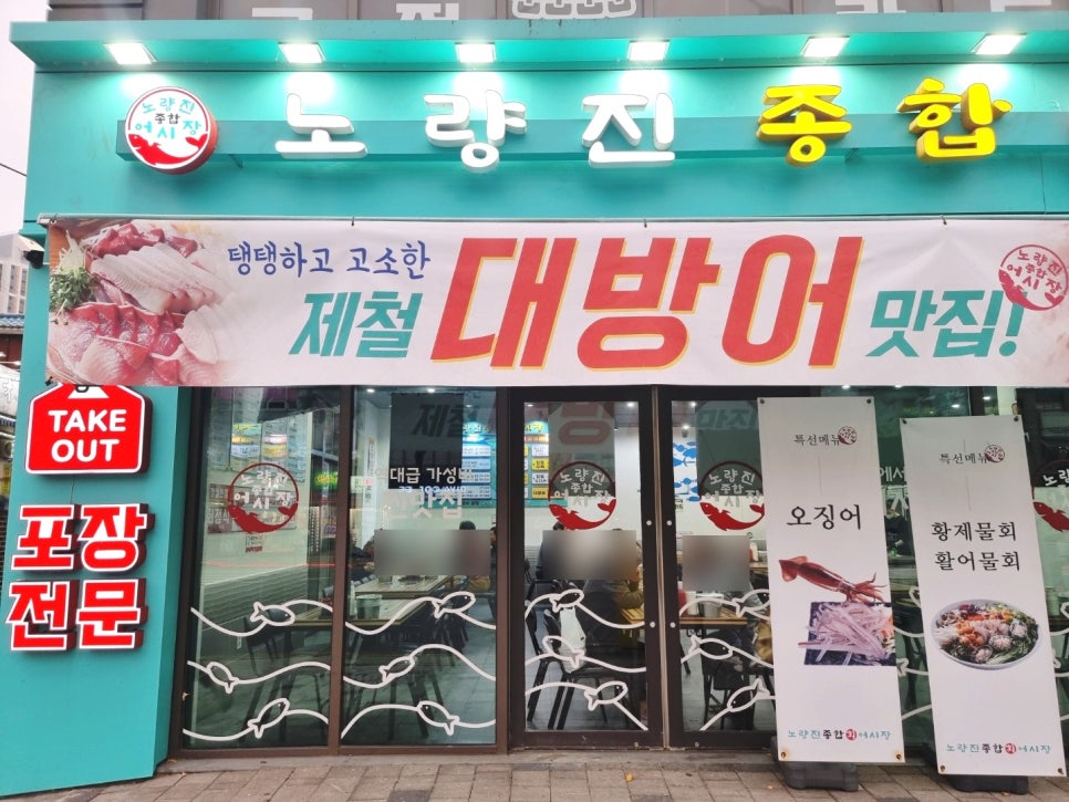 역촌역 어시장 이미지