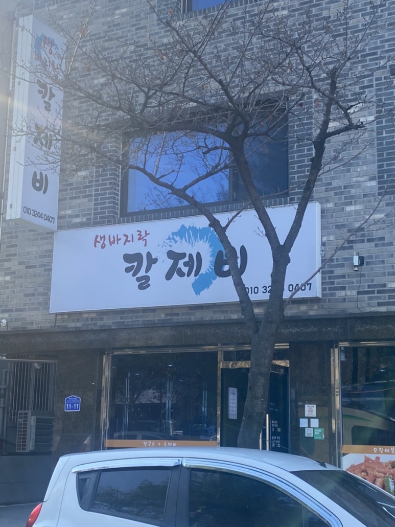 생바지락칼제비 이미지