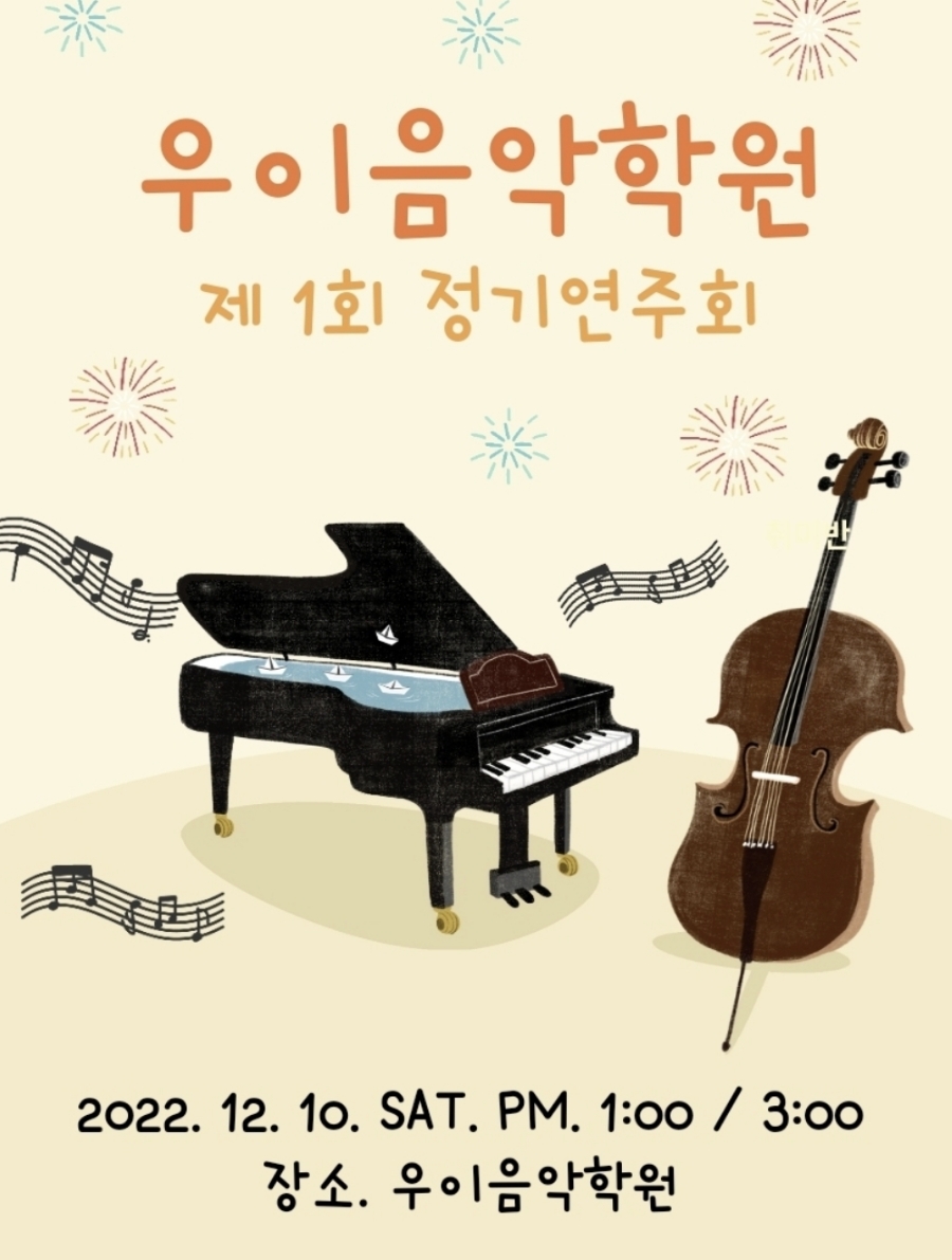 우이음악학원 이미지