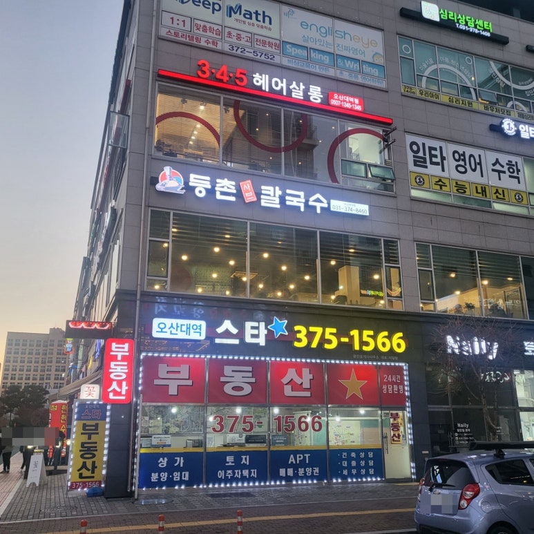 등촌샤브칼국수오산대역점 이미지