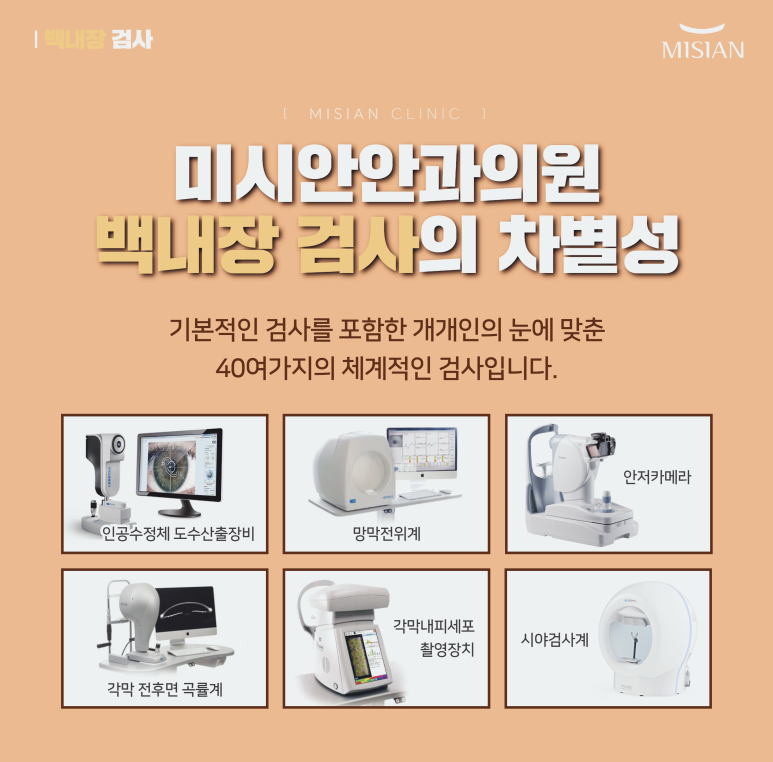 미시안안과의원 이미지