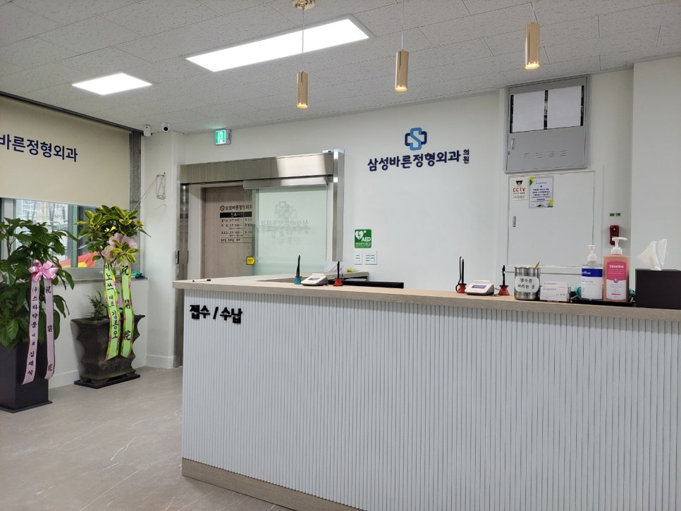 삼성바른정형외과의원 이미지