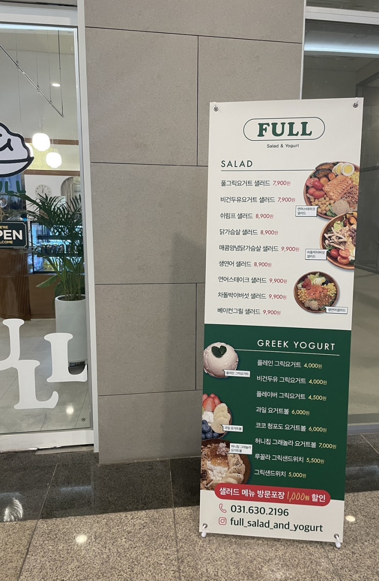 풀샐러드앤요거트 이미지
