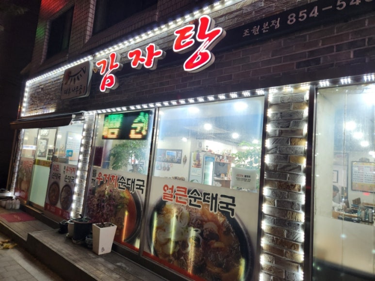 대추나무골감자탕 이미지
