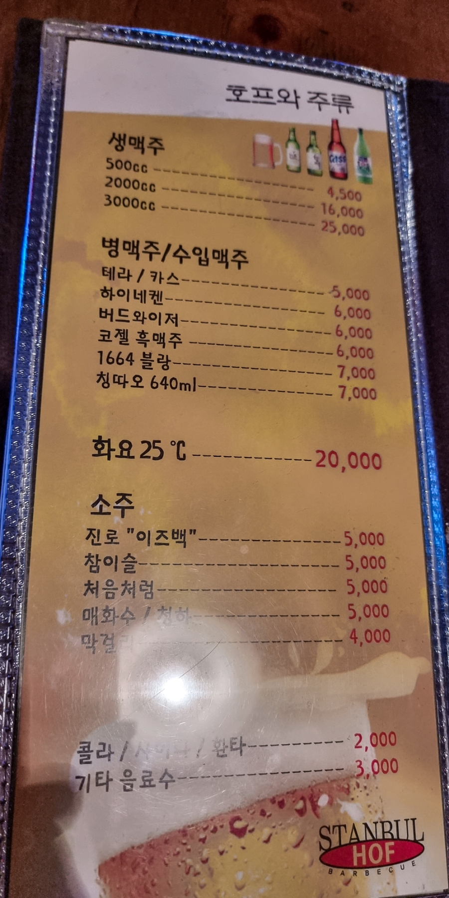 스탄불숯불바베큐 이미지