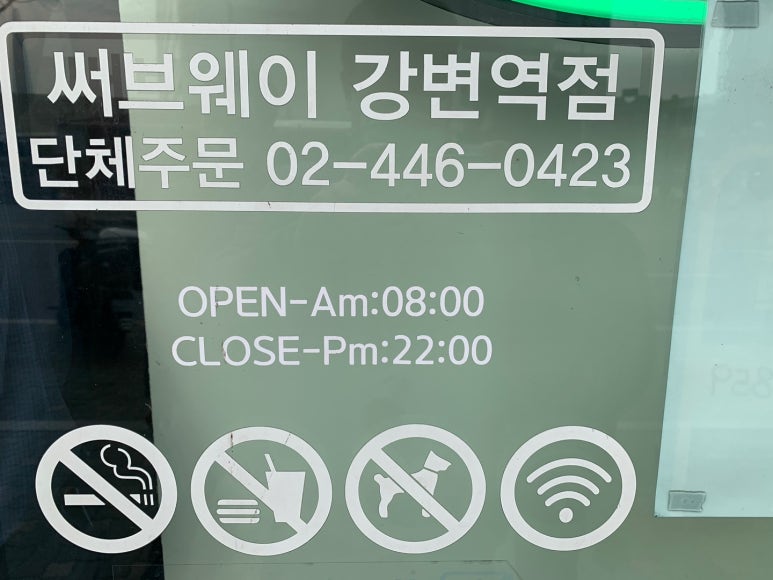 써브웨이강변역점 이미지