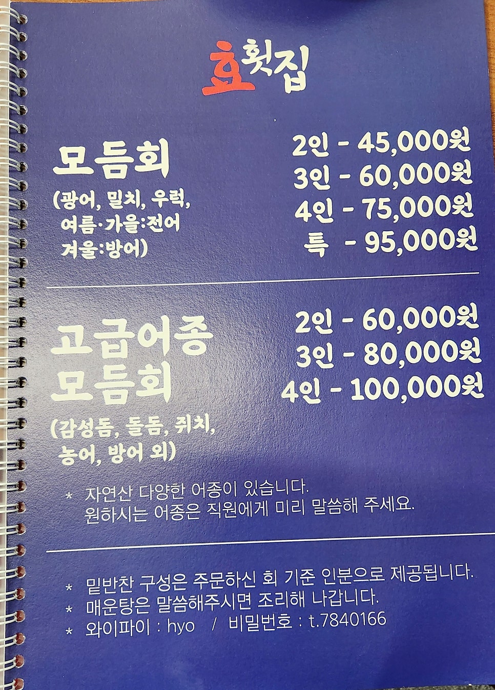 효횟집 이미지