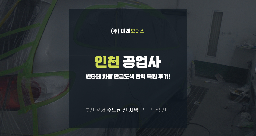 미래공업사 이미지