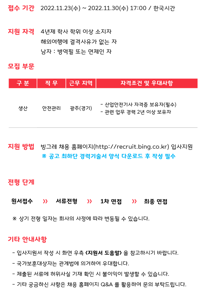 (주)빙그레 광주공장 이미지