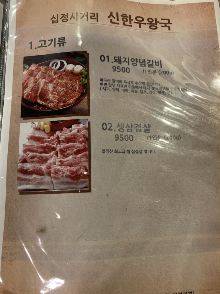 신한우왕국정육점 이미지