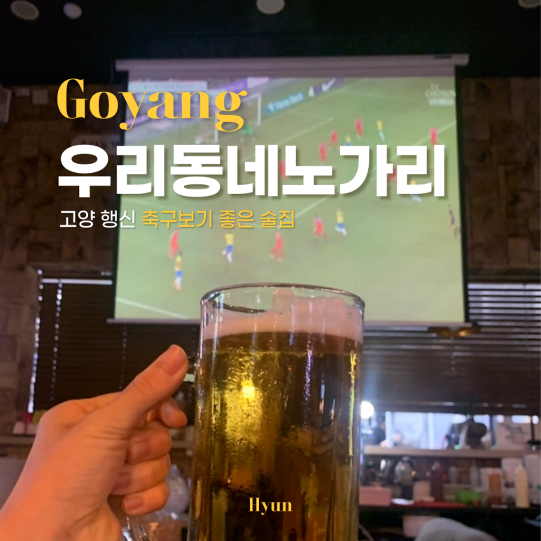 우리동네노가리 이미지