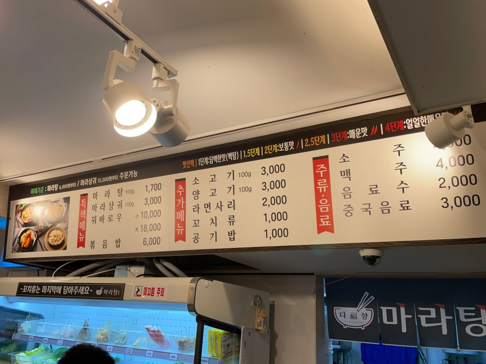 다복향마라탕삼척점 이미지