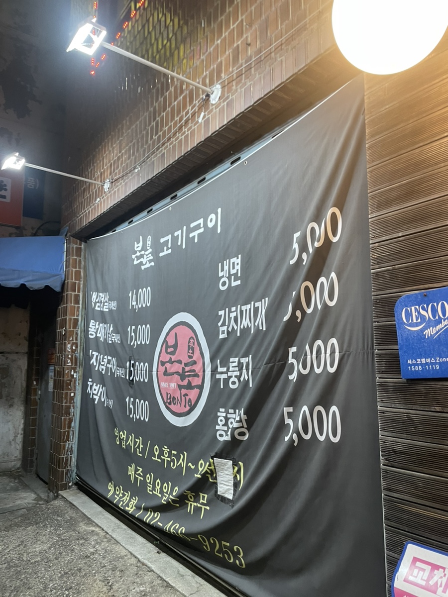 본토고기구이 이미지
